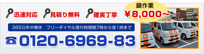 旭区・都島区鍵屋鍵猿電話番号